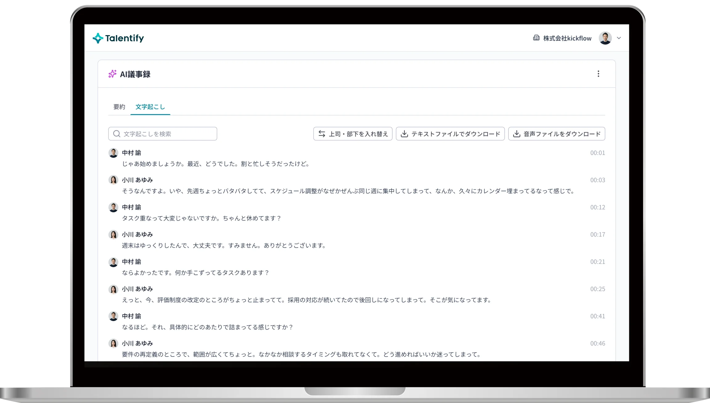 1on1ミーティング詳細画面イメージ