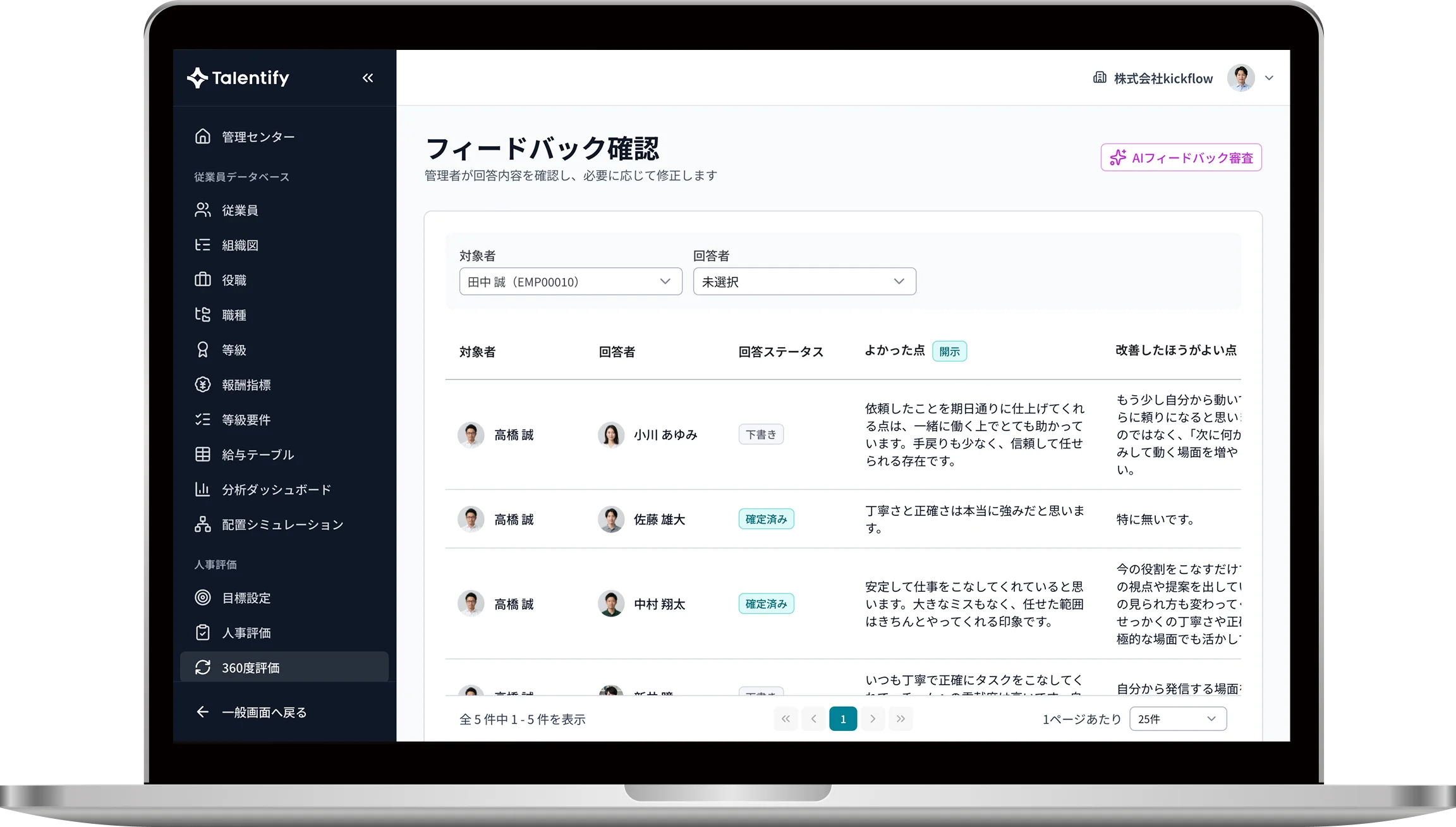 360度評価画面イメージ