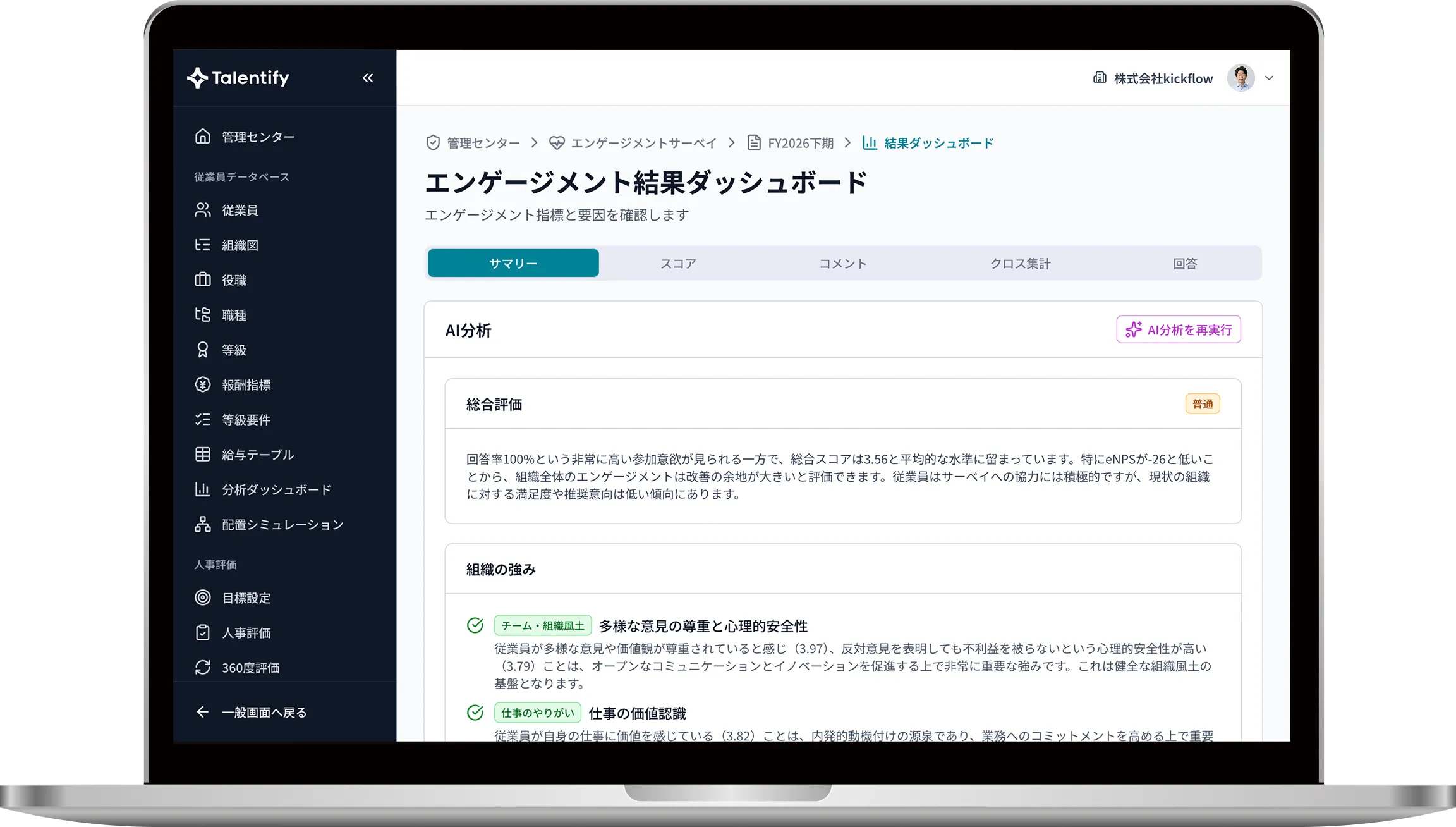 サーベイ画面イメージ