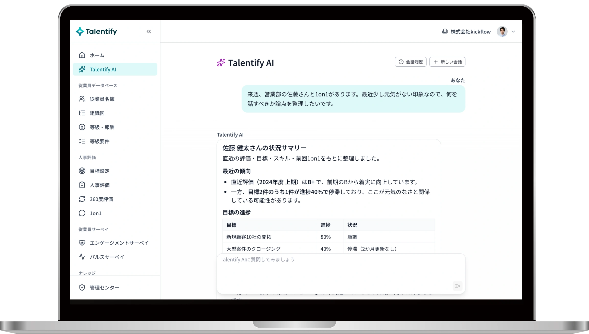 Talentify AIのチャット画面イメージ