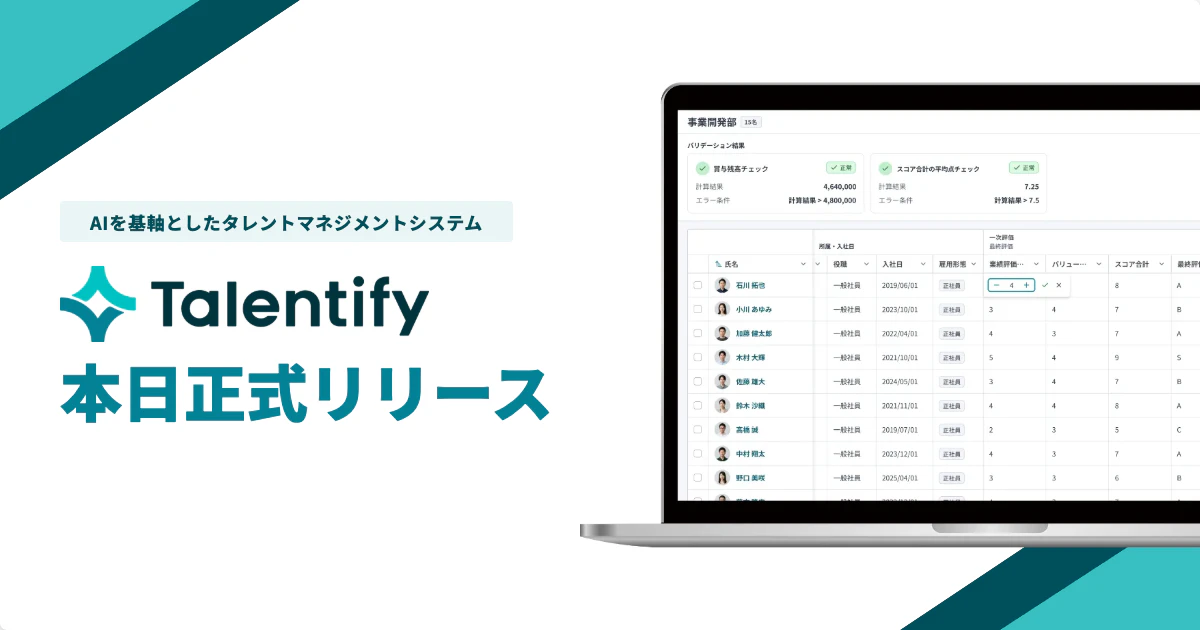 Talentify 正式リリース